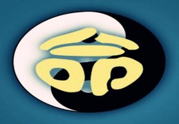 教你用八字如何了解命运核心