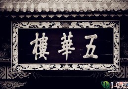 店铺的招牌需要注意风水