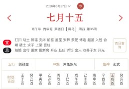 2026年8月27日每日五行穿衣指数解读搭配