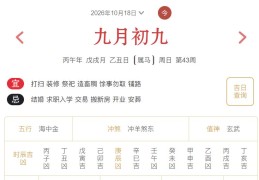 2026年10月18日每日五行穿衣指数解读搭配
