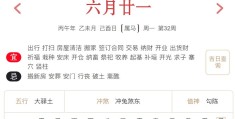 2026年8月3日每日五行穿衣指数解读搭配