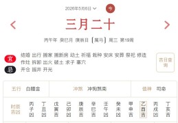 2026年5月6日每日五行穿衣指数解读搭配