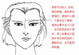 女人有悬针纹的面相特征