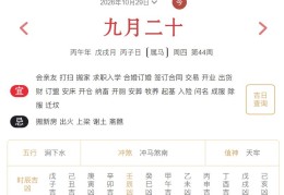 2026年10月29日每日五行穿衣指数解读搭配
