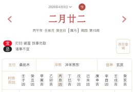 2026年4月9日每日五行穿衣指数解读搭配