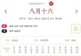 2026年9月26日每日五行穿衣指数解读搭配
