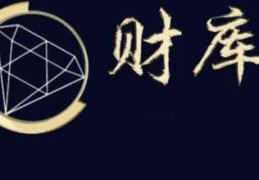 八字无库好吗，如何化解