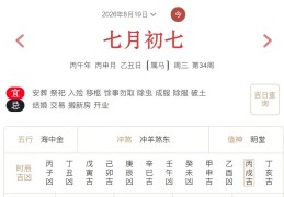 2026年8月19日每日五行穿衣指数解读搭配