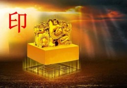 男命走正印运好不好