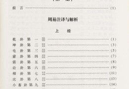 周易全书注解------解卦