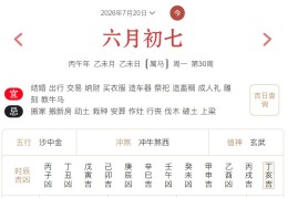 2026年7月20日每日五行穿衣指数解读搭配