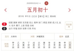 2026年6月24日每日五行穿衣指数解读搭配