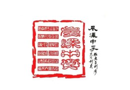 六十四卦：风泽中孚卦详解