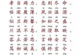 ​《千字文》全文