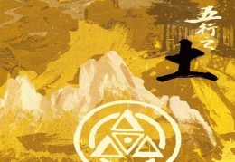 命中缺土怎么补