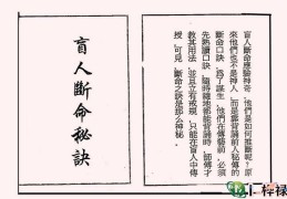 盲派八字使用窍门口诀