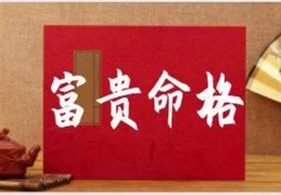 八字最富贵的几种格局