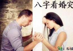 犯婚灾的八字特点，八字测婚灾应期