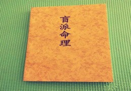 盲派八字看婚期的方法（盲派八字看婚期的方法是什么）