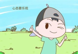 性格乐观开朗的八字