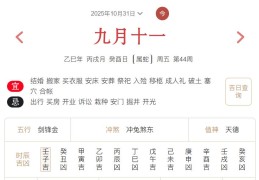 2025年10月31日每日五行穿衣指数解读搭配