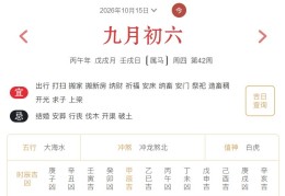 2026年10月15日每日五行穿衣指数解读搭配