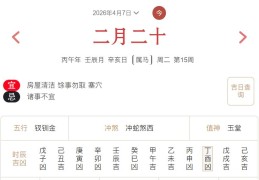2026年4月7日每日五行穿衣指数解读搭配