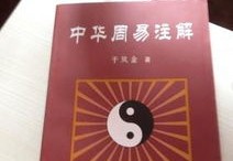 周易全书注解------大过卦