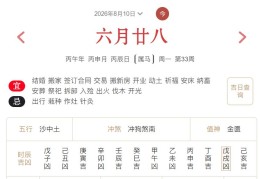2026年8月10日每日五行穿衣指数解读搭配