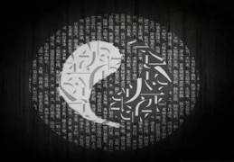 八字神煞羊刃吉凶口诀