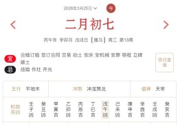 2026年3月25日每日五行穿衣指数解读搭配