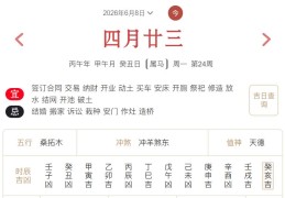 2026年6月8日每日五行穿衣指数解读搭配