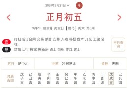 2026年2月21日每日五行穿衣指数解读搭配