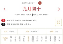 2026年10月19日每日五行穿衣指数解读搭配