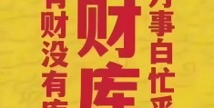 八字中偏财入财库属于大富吗