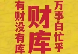 八字中偏财入财库属于大富吗