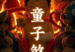 八字童子煞的查法，八字有童子煞怎么办
