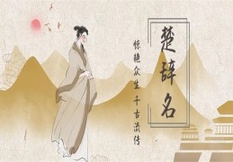 《楚辞》女孩100分的名字