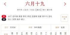 2026年8月1日每日五行穿衣指数解读搭配