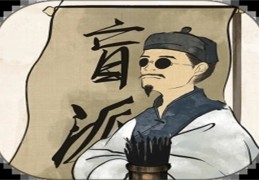 盲派八字批命金口诀