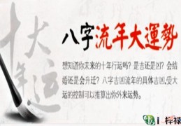 八字如何起大运