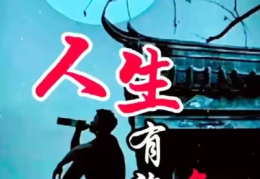 戊辰日出生的人命好坏及时辰吉凶解析