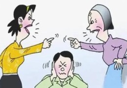 婆媳关系不佳的八字特征