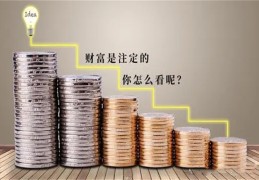 ​八字算一生财富大小方法