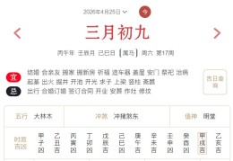 2026年4月25日每日五行穿衣指数解读搭配
