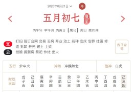 2026年6月21日每日五行穿衣指数解读搭配