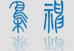 八字十神枭神代表的象义有哪些