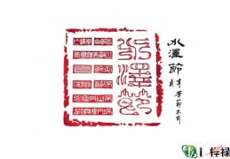 六十四卦：水泽节卦详解