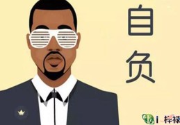 为人自负的长相特征