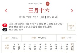 2026年5月2日每日五行穿衣指数解读搭配